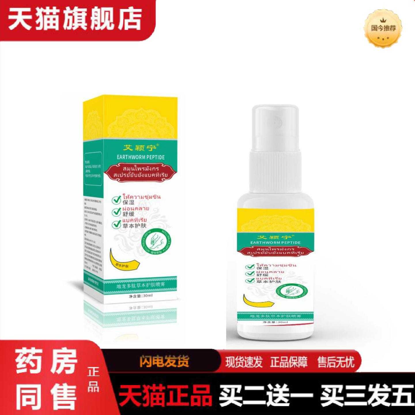 天猫正品地龙多肽草本护理喷雾手足肌肤喷雾鞋袜臭除臭喷剂
