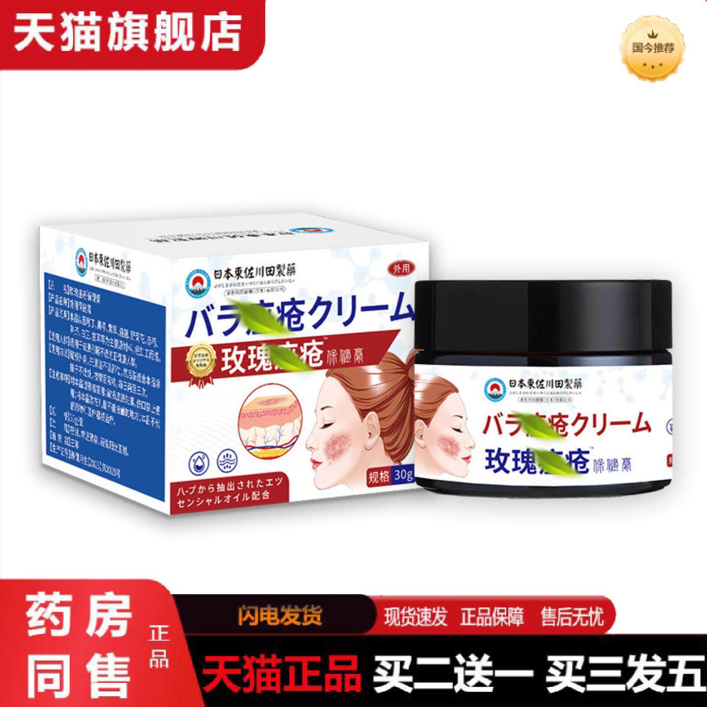 天猫正品日本正品玫瑰座疮膏豆膏脸上痘印暗疮闭口粉刺专用