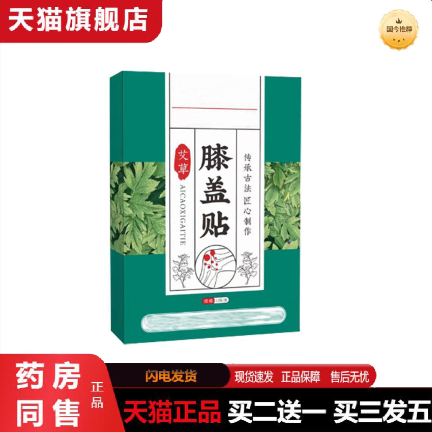 天猫正品艾草贴颈椎贴膝盖贴艾草艾灸贴肩颈贴腰椎贴盒装