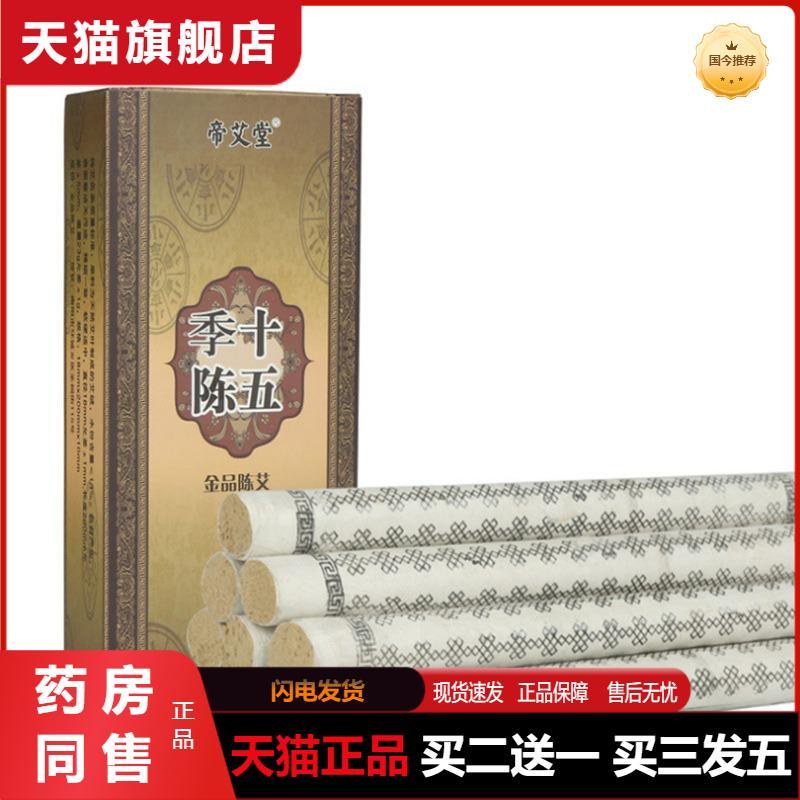 帝艾堂十五季金品艾条艾艾叶艾绒柱艾灸温炙条陈艾