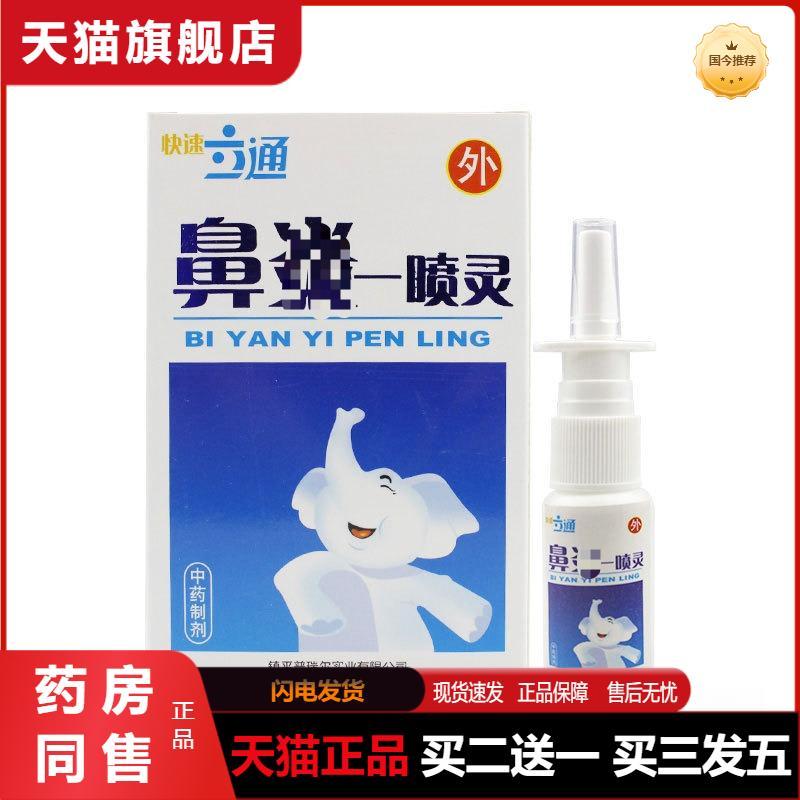 普瑞尔鼻立通喷剂鼻塞鼻痒流鼻涕打喷嚏鼻顺通草本抑菌液鼻部护理