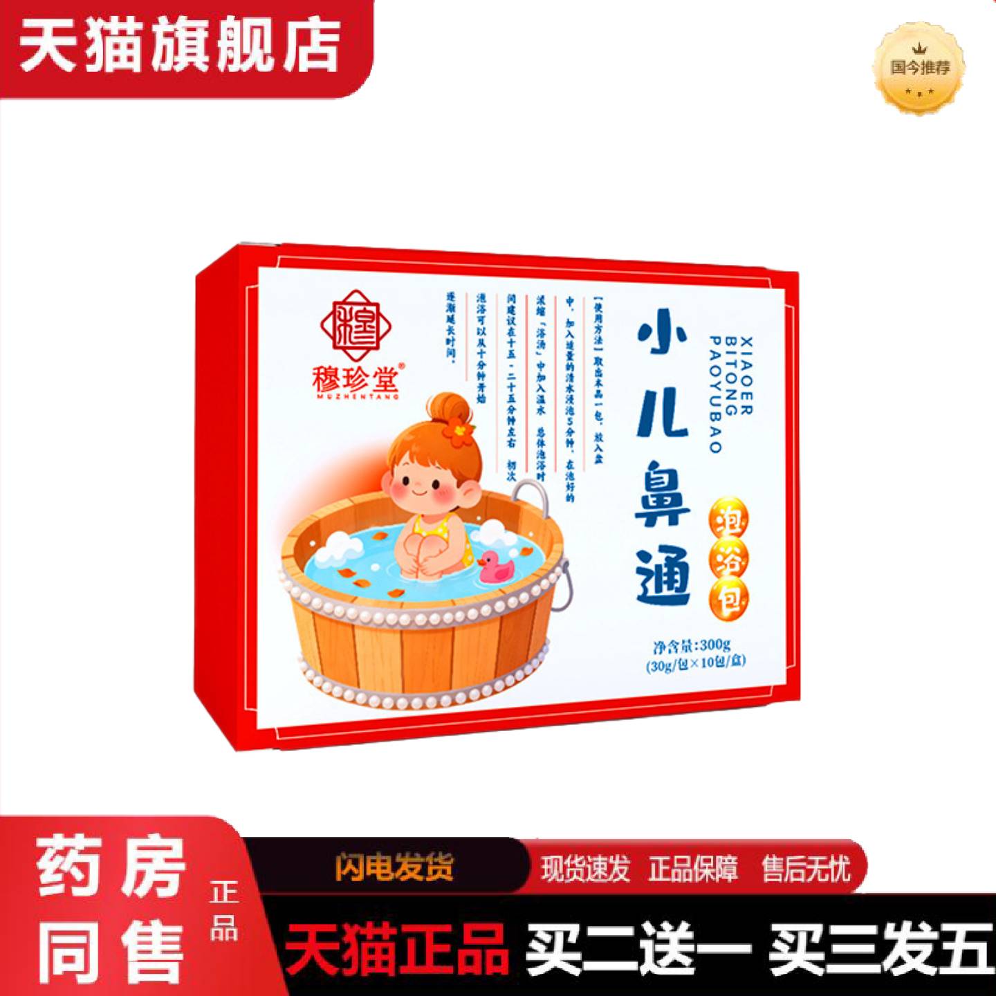 天猫正品小儿鼻通泡浴包草本泡浴包小儿瑶浴泡澡包儿
