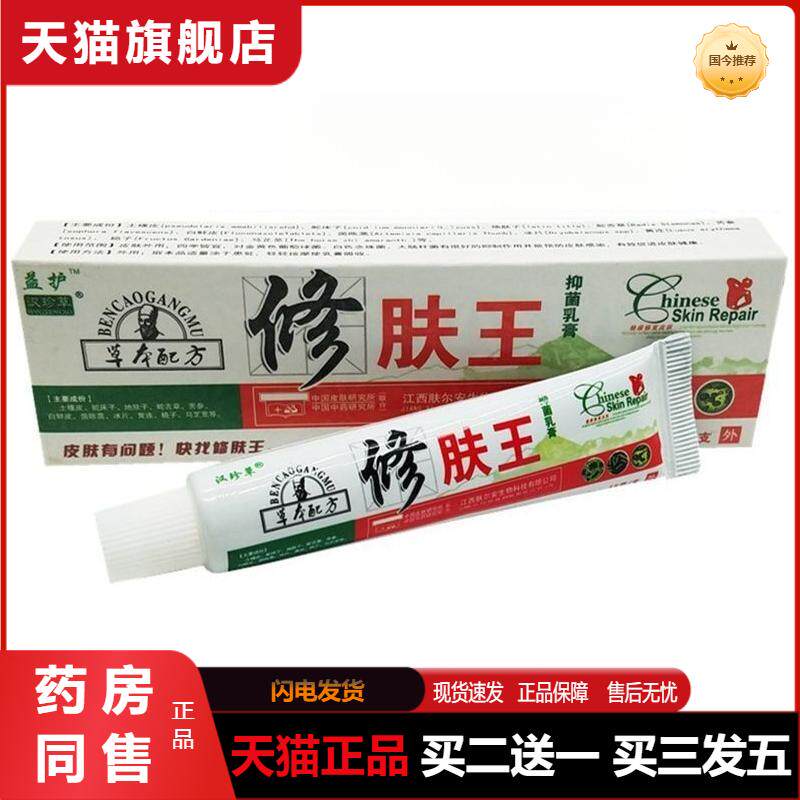 益护汉珍草修肤王百草本乳膏皮肤瘙痒湿毒清净软膏老方子抑菌软膏