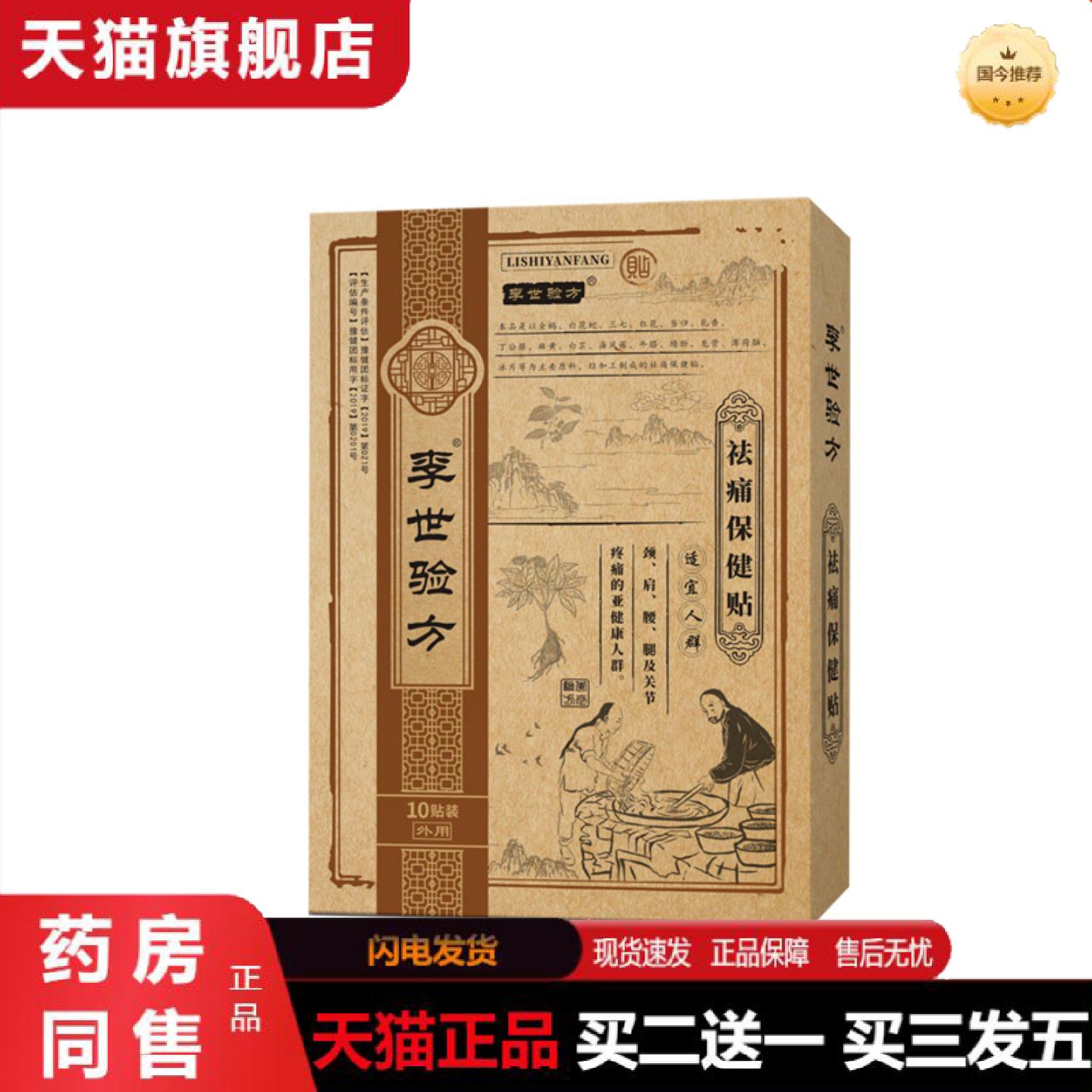 天猫正品李世验方贴颈椎腰椎贴膝盖贴关节贴肩周贴足跟贴弹力布贴