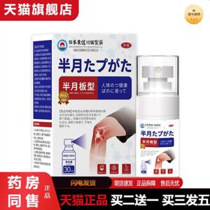 天猫正品正品滑膜半月板喷雾男女关节膝关节腿损伤专用保健液