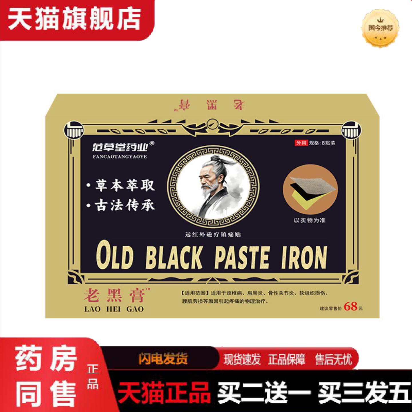 天猫正品传统老黑膏颈椎贴腰间盘突筋骨膏贴膝盖贴膏正品