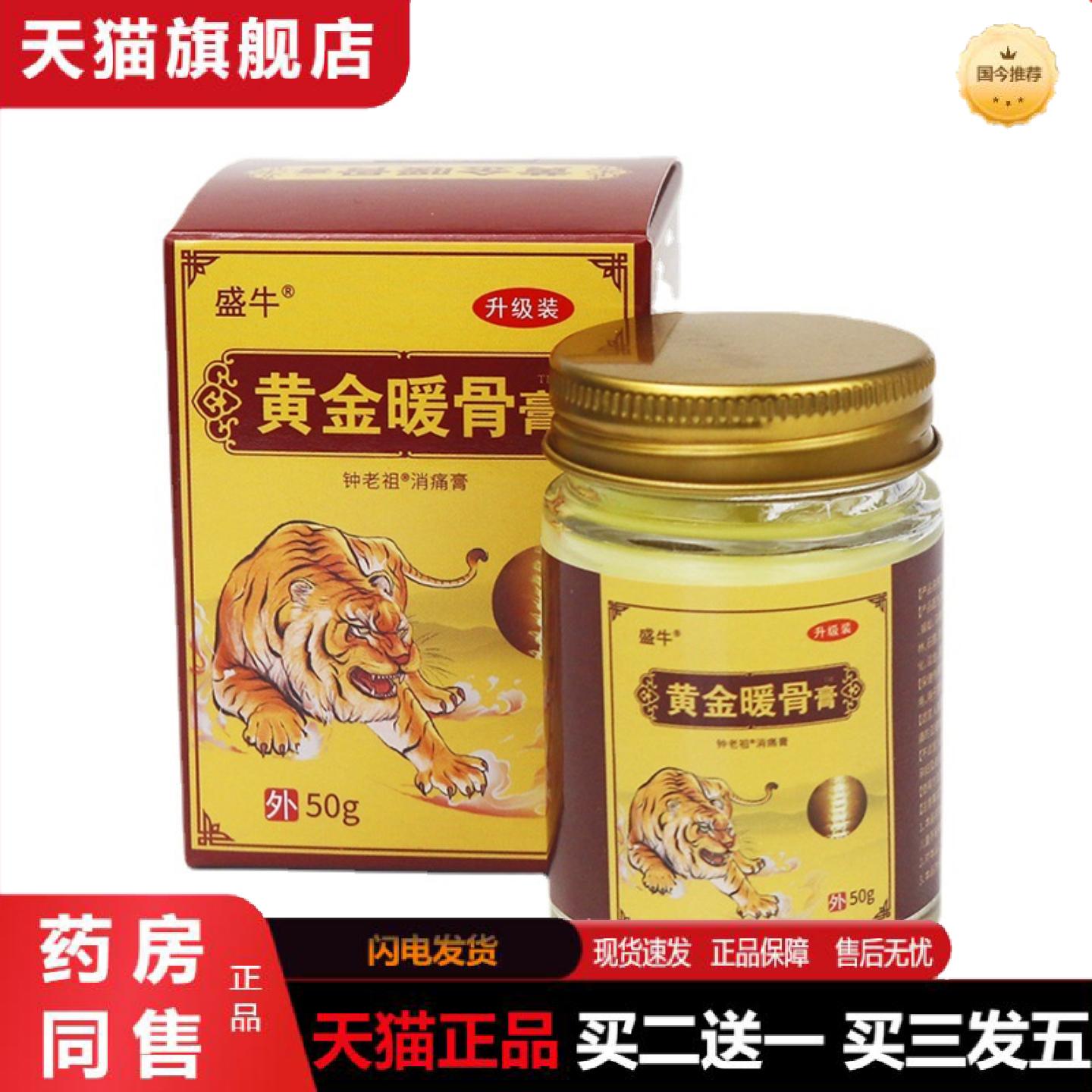 天猫正品黄金暖骨膏艾灸护膝老人用品颈肩透骨膏