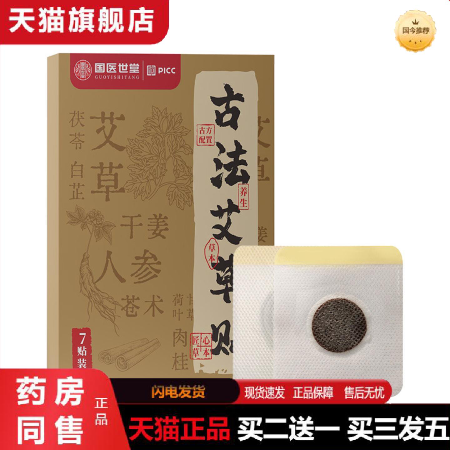 天猫正品古法艾草贴颈肩腰腿温灸姜贴肚脐贴穴位贴腰腹贴全身通用