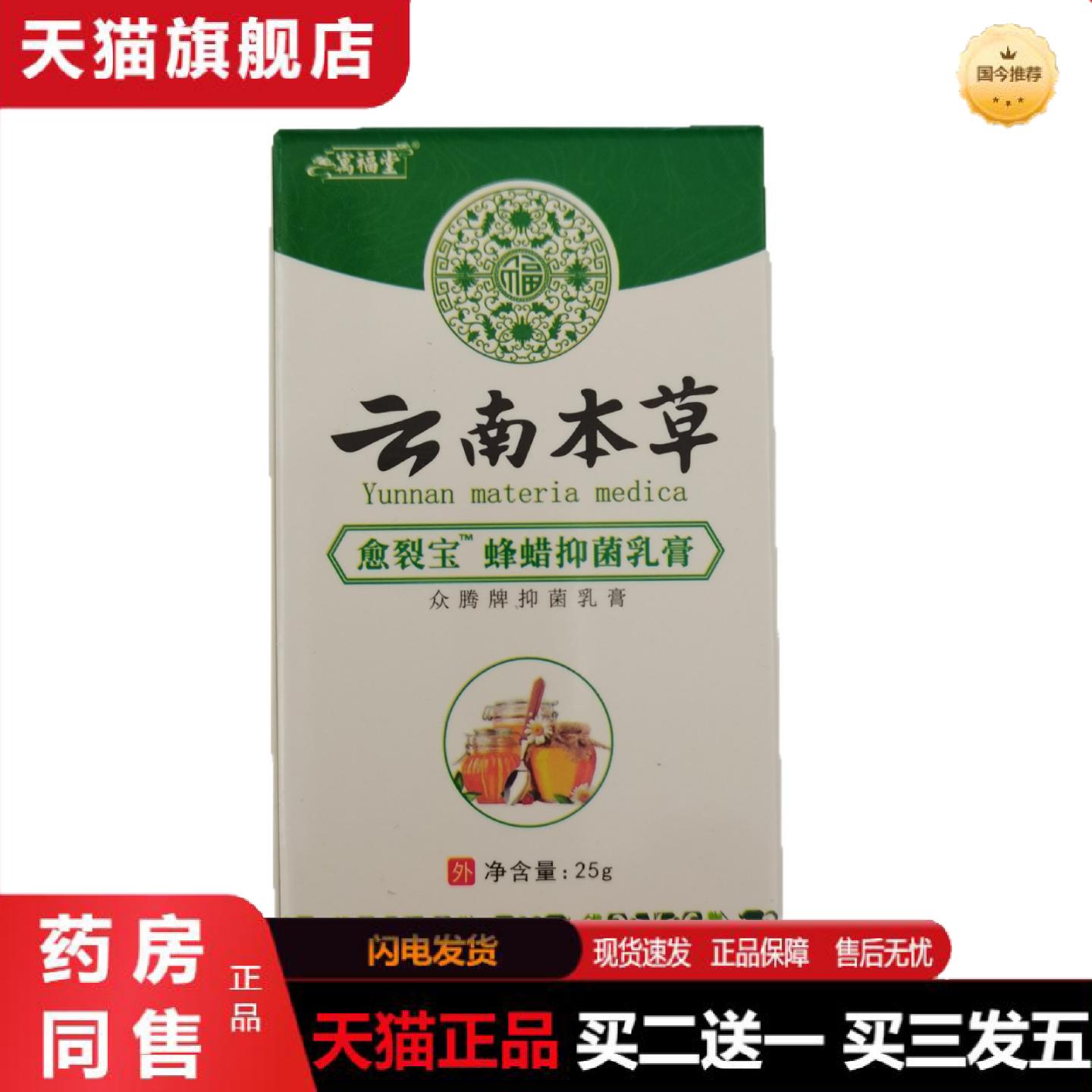 天猫正品寓福堂云南本草愈裂宝蜂蜡30g抑菌乳膏江西众腾