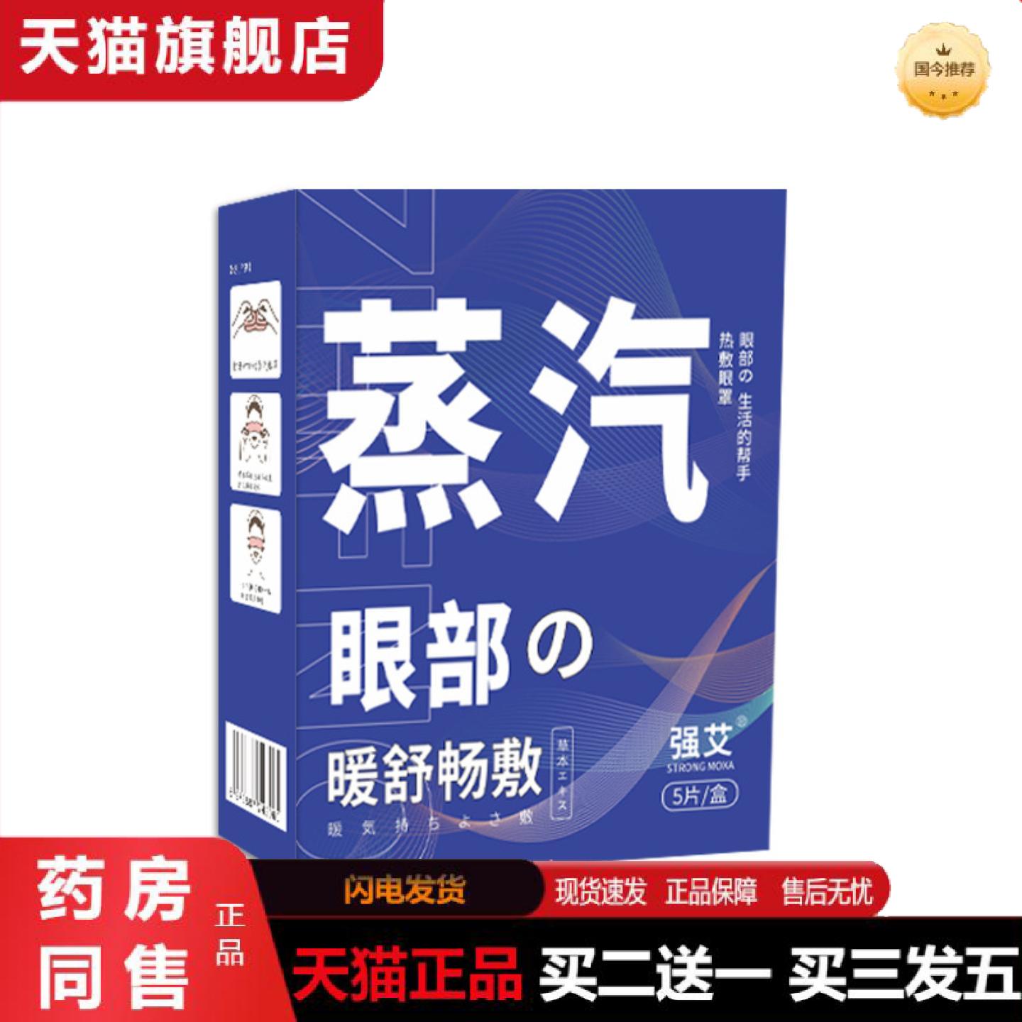 天猫正品热敷发热护眼罩一次性蒸汽眼罩睡觉遮光蒸气蒸汽眼罩失眠