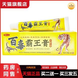 百毒霸王膏软膏项夫人百毒霸王膏皮肤外用草本乳膏