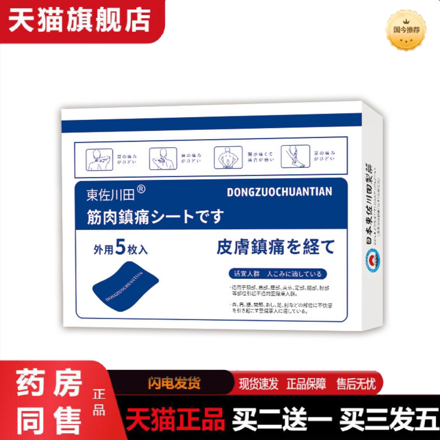 天猫正品日本正品皮肤疼痛舒缓贴颈肩腰腿膝盖关节肌肉疼专用
