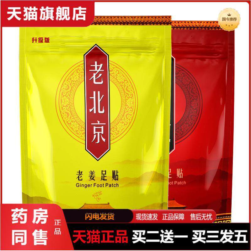正品老北京艾草老姜竹醋足贴足膜暖足贴老北京足底贴发热脚膜足贴