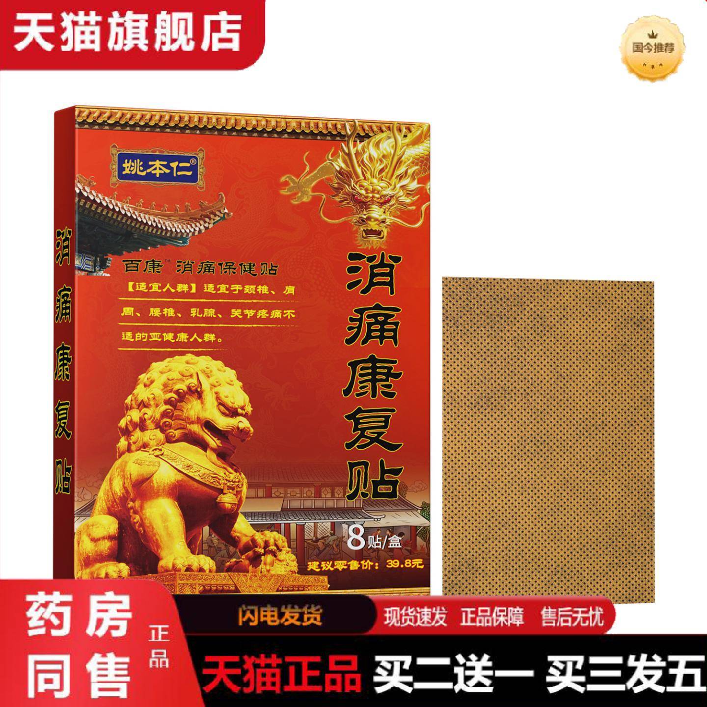 天猫正品姚本仁消痛康复贴老黑膏颈肩腰腿关节贴透骨发热保健贴