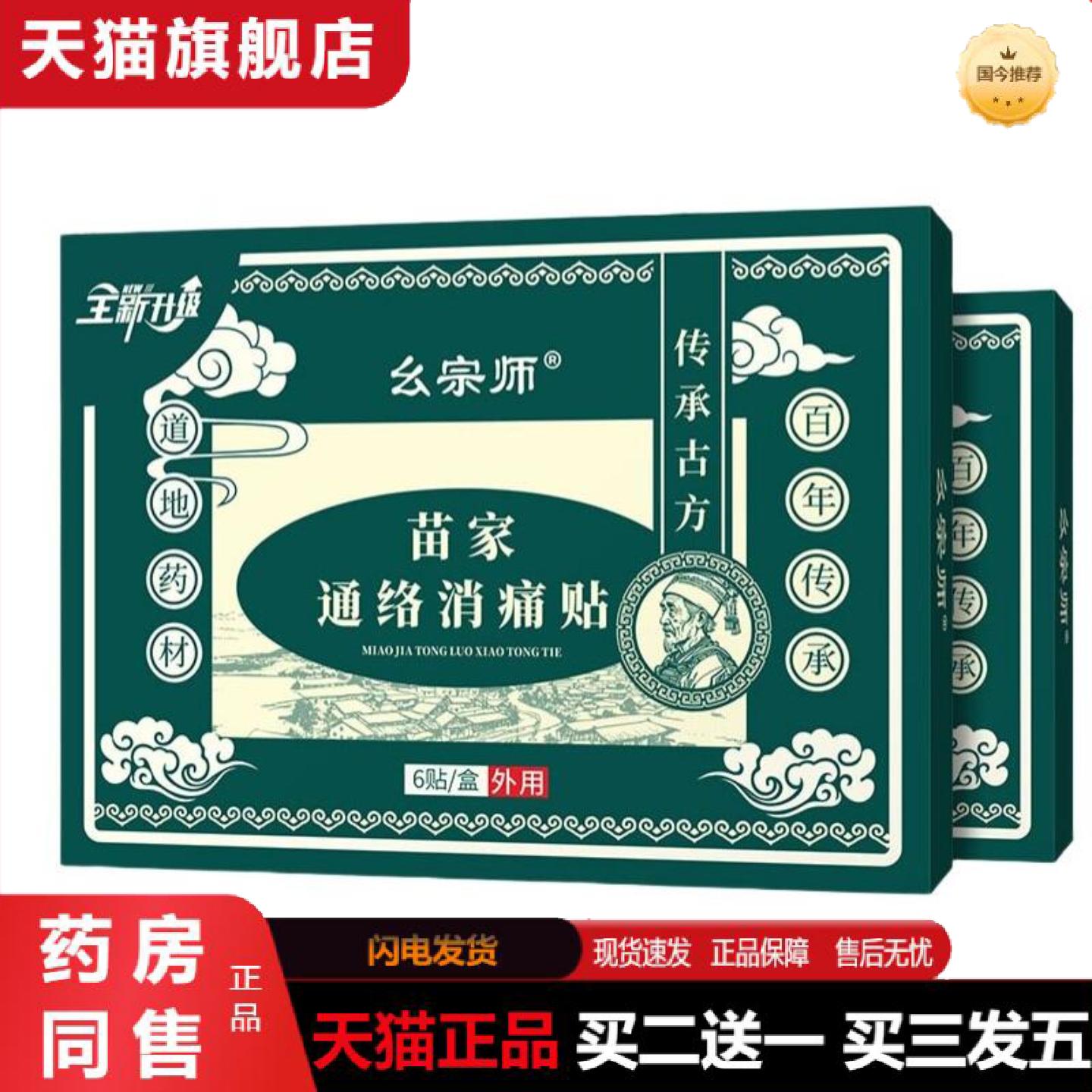 天猫正品贵州苗腰椎间盘贴膏颈椎肩周突出膏贴老黑膏护腰