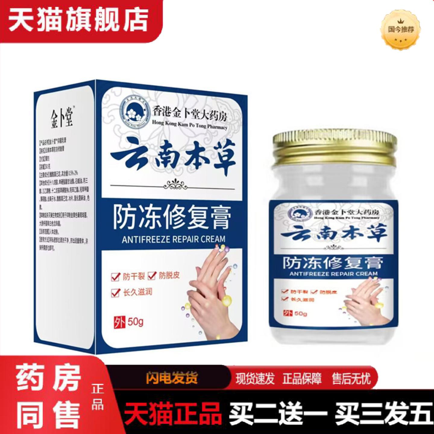 天猫正品云南本草冻疮膏痒不适脸耳手脚开裂护手霜脚跟冻裂皲裂脚