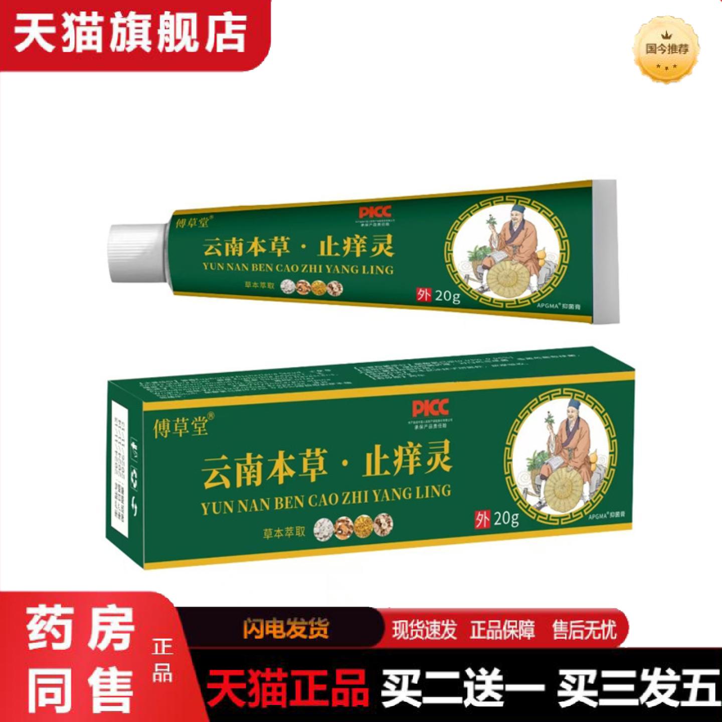 天猫正品云南痒不适灵特性痒不适王快速痒不适皮肤外用干痒痒不适