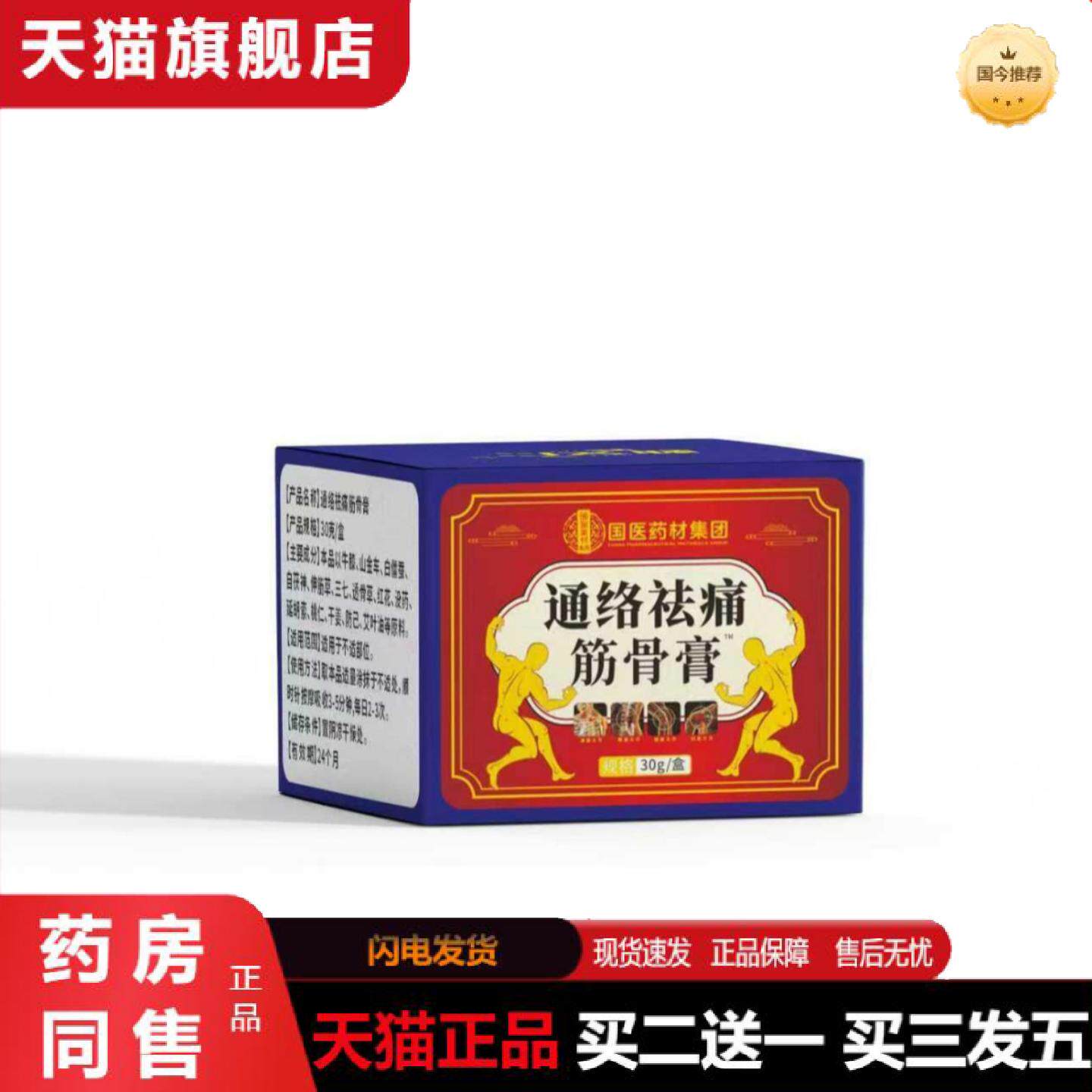 天猫正品国医材通络通筋骨肩颈腰腿问题软颈椎膝盖活络外用乳