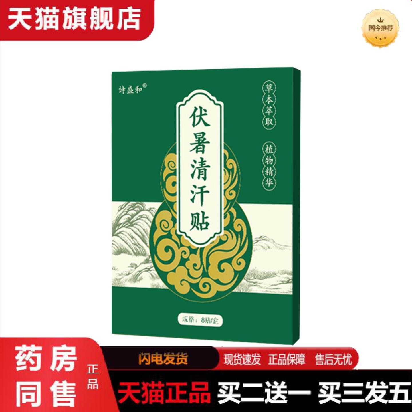 天猫正品伏暑清汗贴发热艾灸贴全身通用穴位贴艾草温灸贴老黑贴
