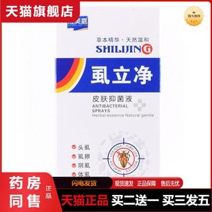 正品冠美嘉虱立净瘙痒喷雾体虱阴虱头虱卵瘙痒喷剂驱虫去虫精华