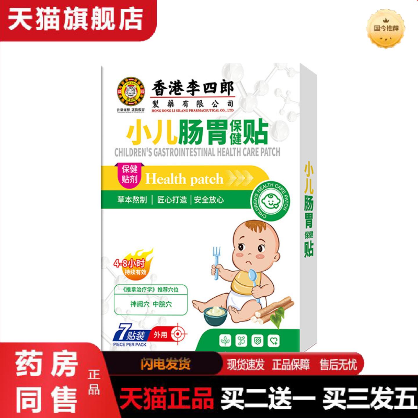 天猫正品香港李四郎小儿肠胃保健贴舒缓肠胃不适积食腹泻外用护理