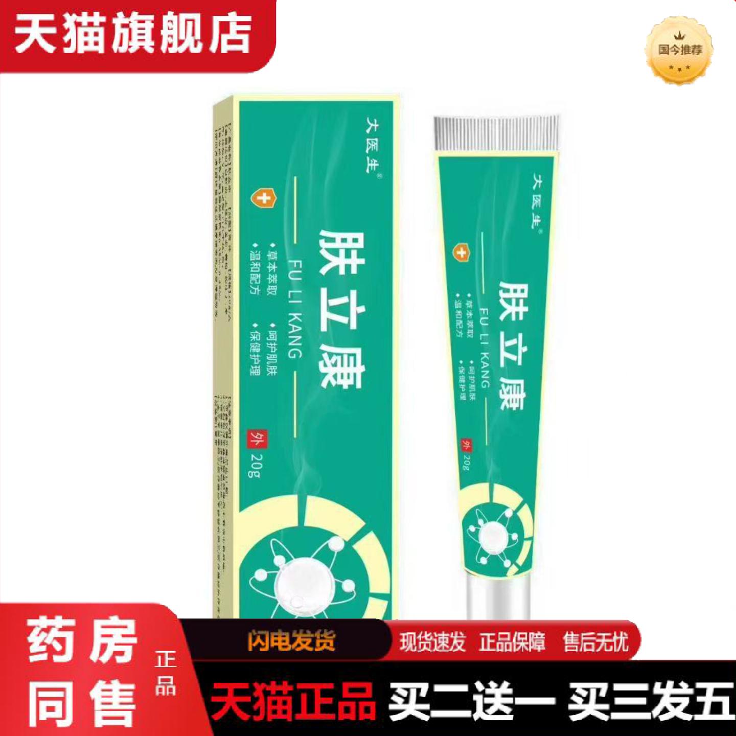 天猫正品肤立康草本外用乳膏肤立康草本乳膏皮肤外用软膏