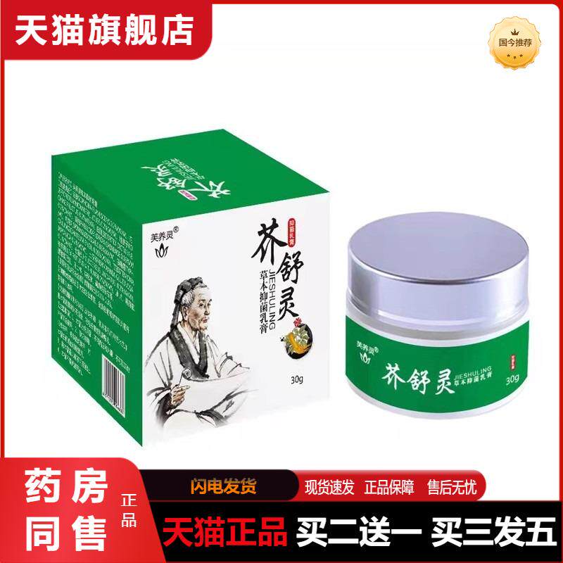 疥虫芥舒灵30g疥灵霜疥虱康宁乐宁硫磺膏百灭宁疥得治抑菌膏螨痒