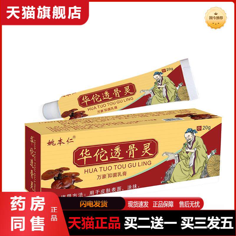 天猫正品华佗透骨灵软乳膏透骨追风九七五毒摆