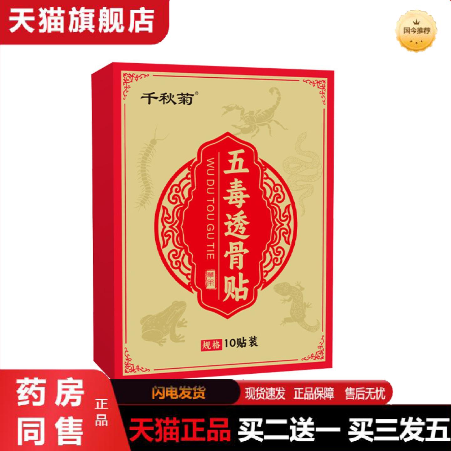 天猫正品千秋菊五毒透骨贴艾草透骨贴艾灸贴颈椎肩颈热敷贴发热膝