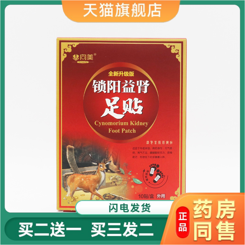 益肾足贴温肾补阳保健男士霸王鞭强肾温肾强根固本扶阳专用肾宝贴
