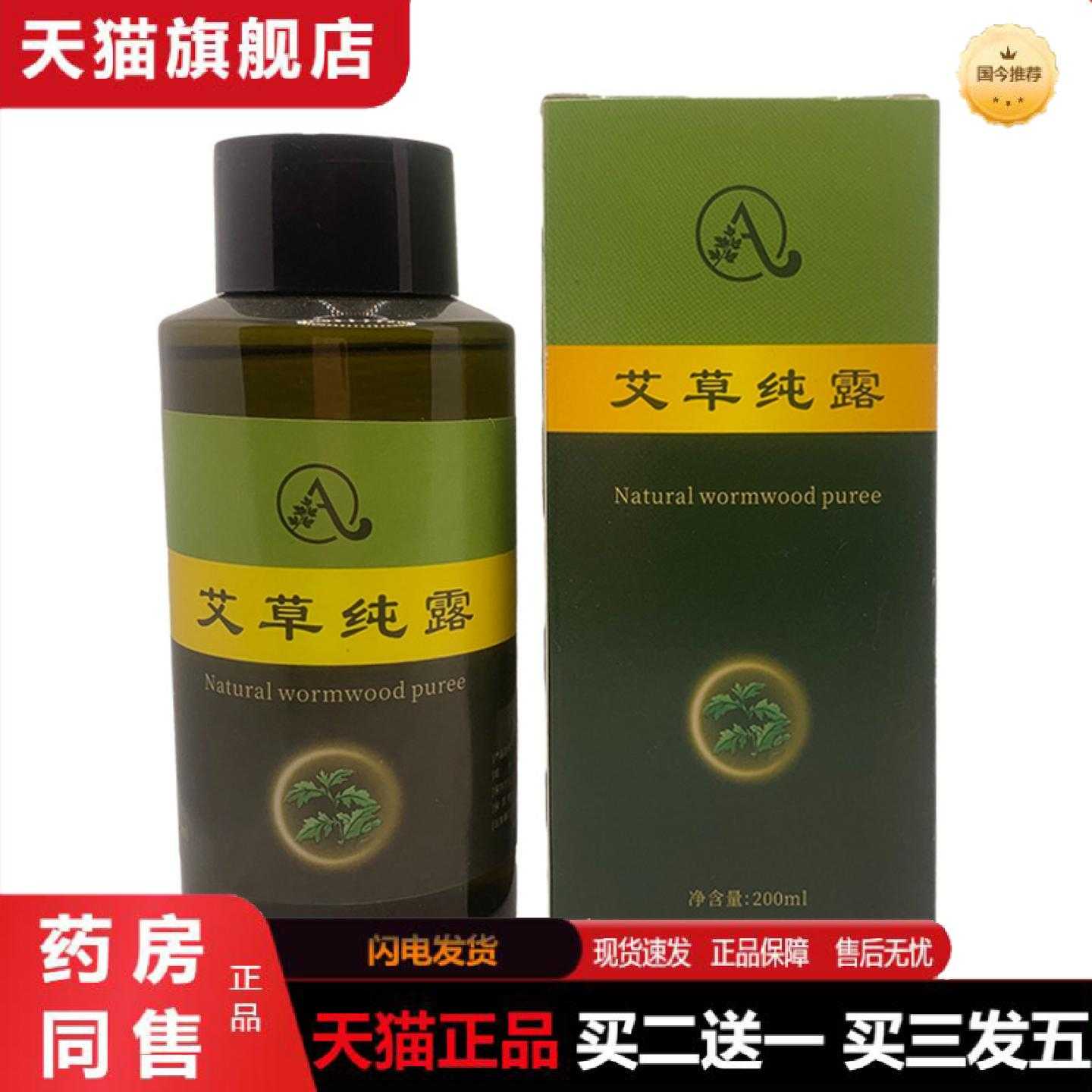 天猫正品艾草纯露天然艾草植物精华液草本纯露蕲艾叶提取物蕲艾纯
