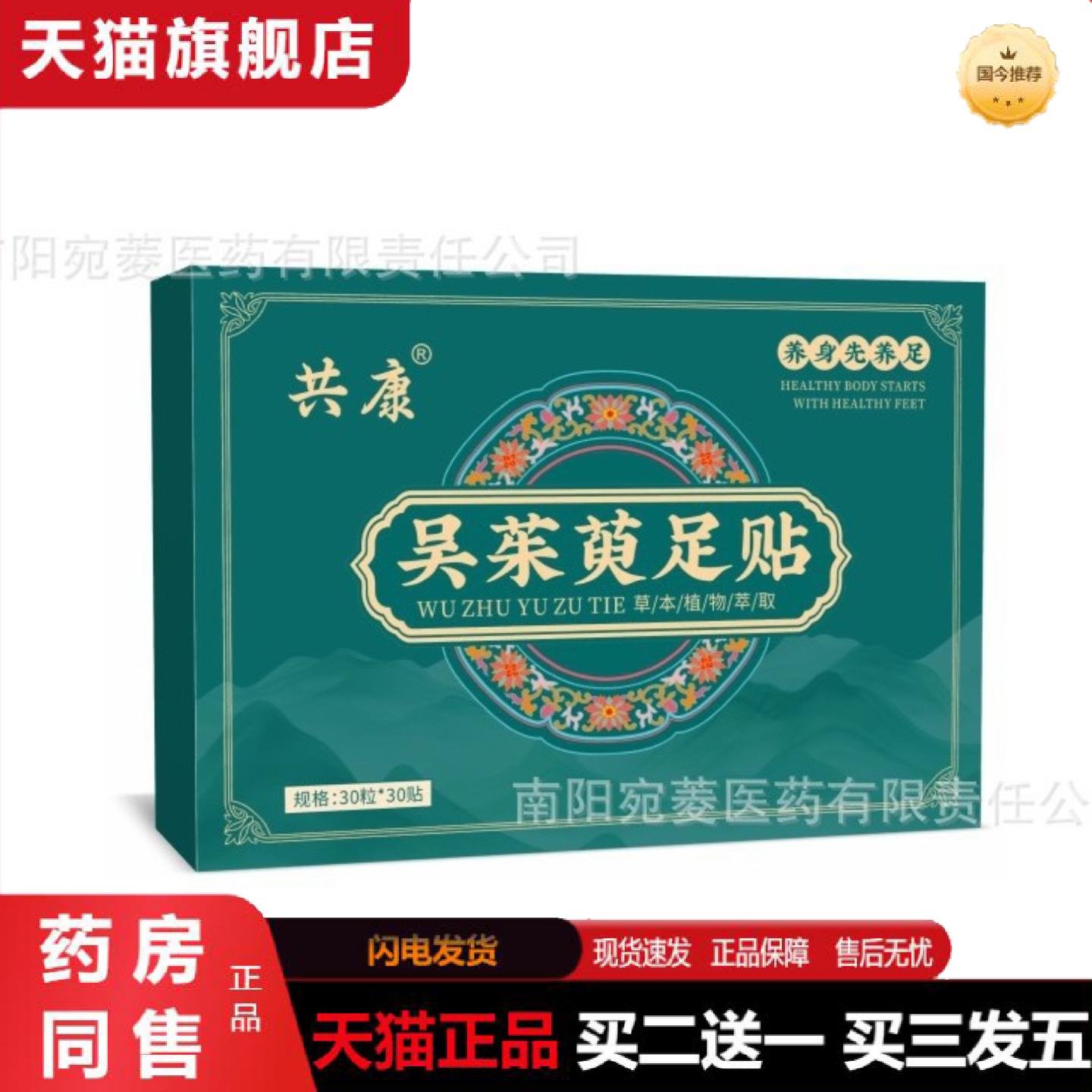 天猫正品吴茱萸足贴艾绒肚脐贴懒人轻姿贴艾灸肚脐贴艾草温灸贴