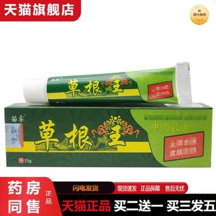 天猫正品草根王乳膏苗睿草根王草本皮肤外用软膏新批号