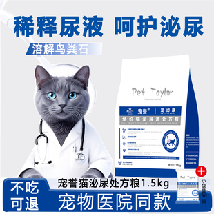 宠誉泌尿处方粮猫粮预防尿闭尿血溶解结石成猫猫咪情绪舒缓全价粮