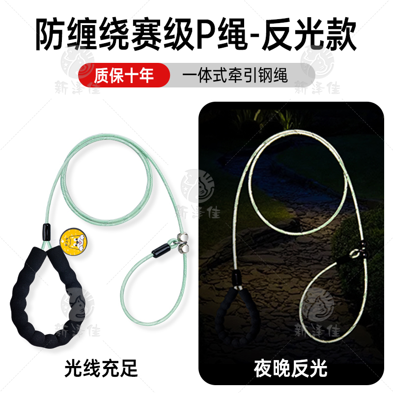 新泽佳夜用反光狗绳p绳防爆冲