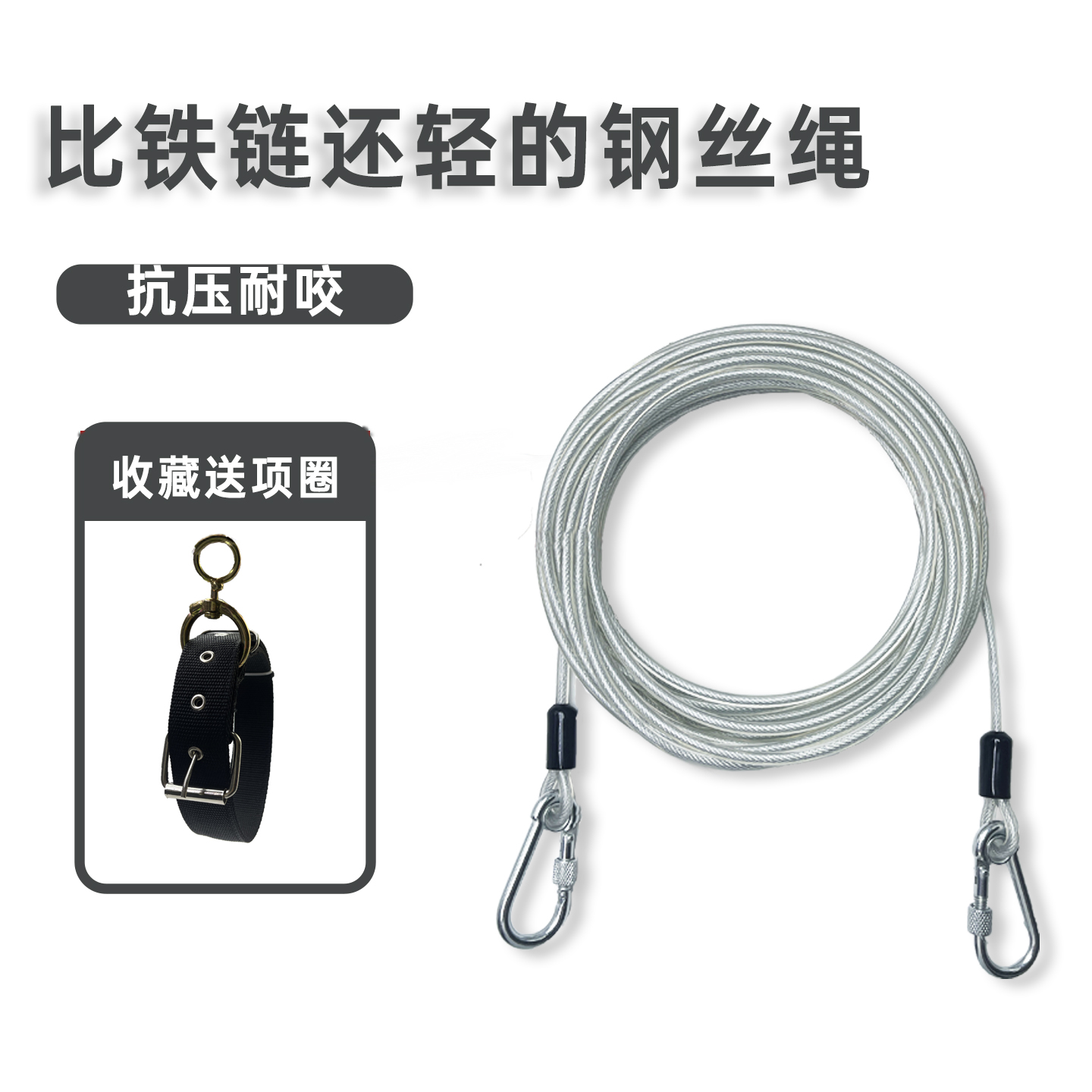 狗狗耐用防咬钢丝绳狗绳牵引绳加长3米5米拴狗链子大型犬拴狗绳子