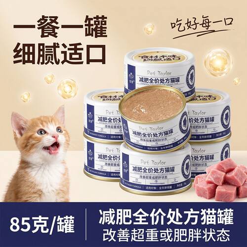 宠誉RD减肥处方猫罐控制体重湿粮