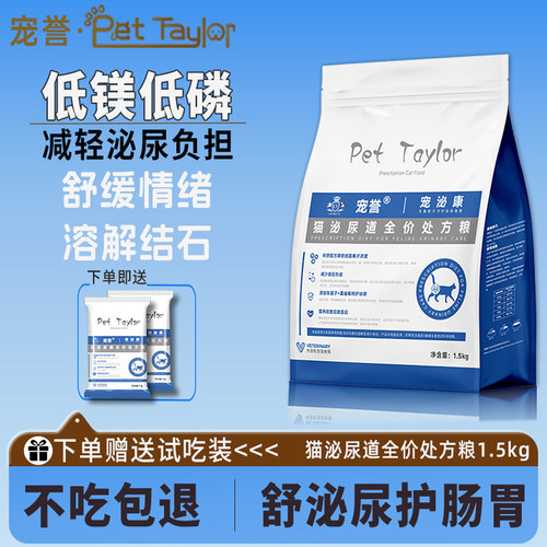 宠誉泌尿处方粮尿闭结石通用