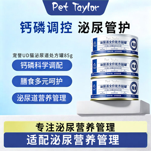 猫泌UD泌尿处方罐头利尿补水溶石