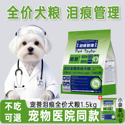 宠誉鸭肉梨全价狗粮去泪痕护肠胃