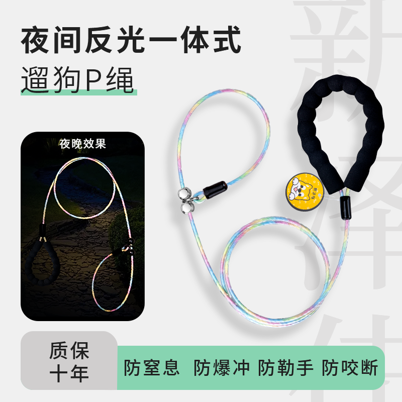 新泽佳夜间反光钢丝狗绳训犬专用