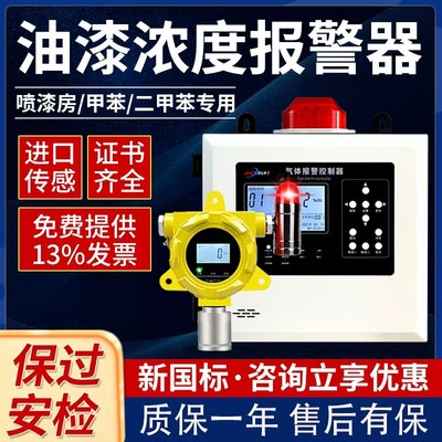油漆浓度报警器喷漆房车间甲苯A二甲苯工业防爆可燃气体探测检测