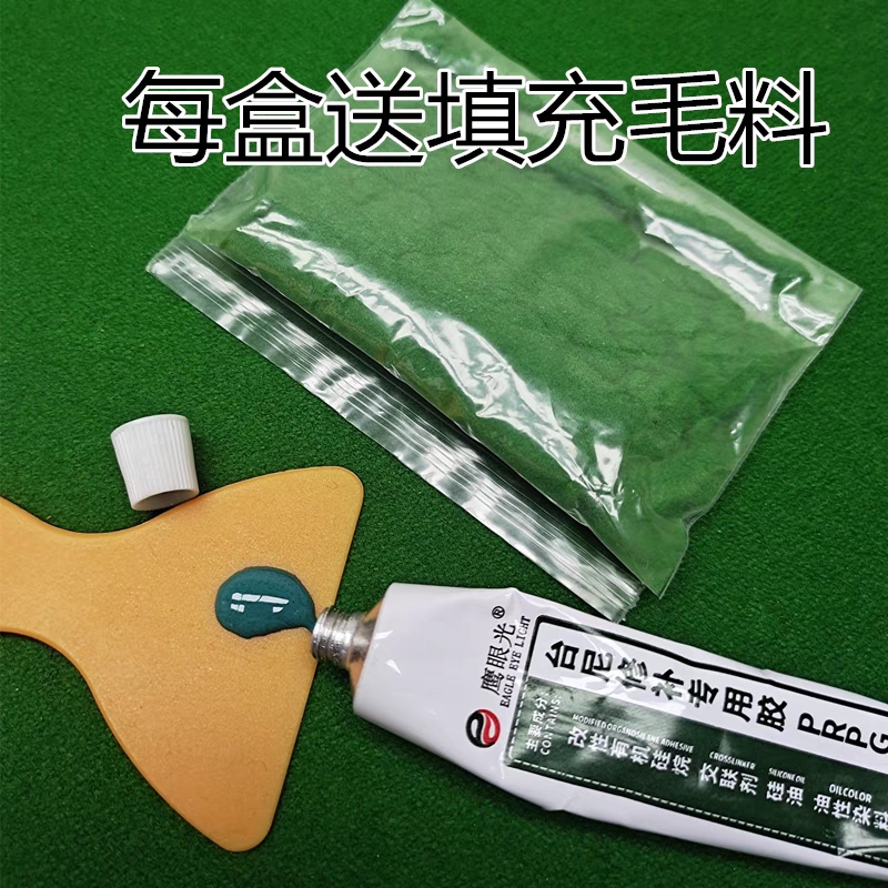 台尼修复胶台球桌布维修破损修补软G胶保养中式黑八8桌用品配件