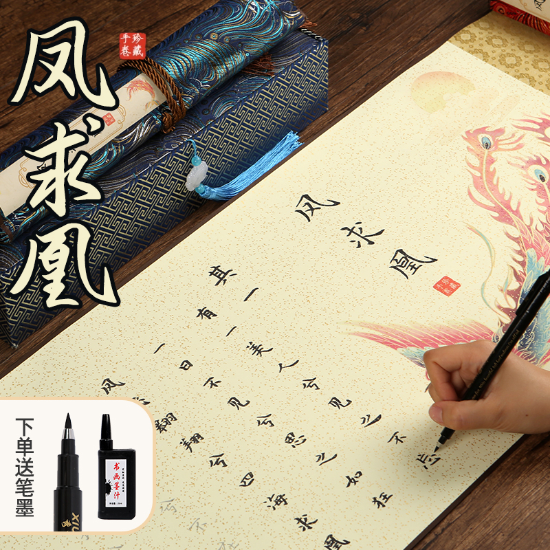 凤求凰字帖卷轴全文长卷文君送女友钢笔式毛笔专用练字帖成人软笔