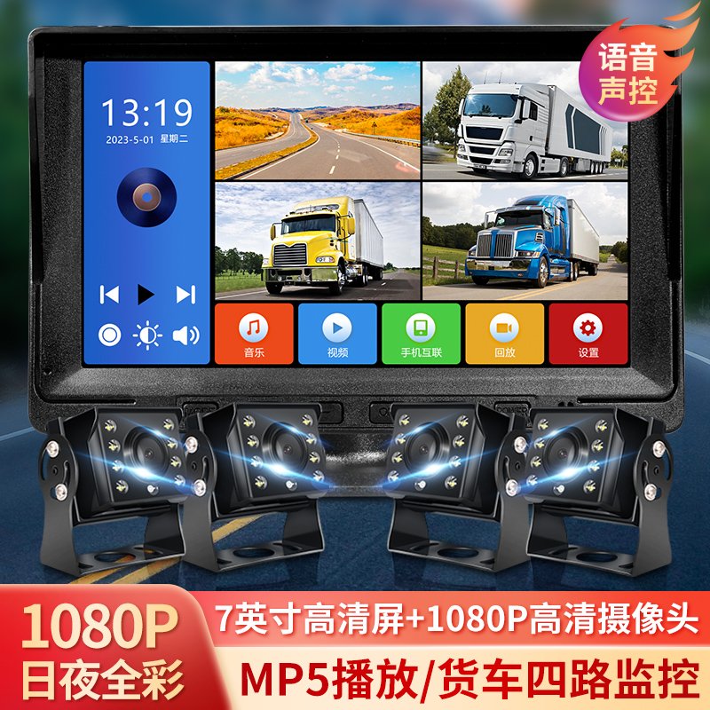 货车行车记录仪专用新款2u4v四路监控货车高清夜视倒车影像一体机