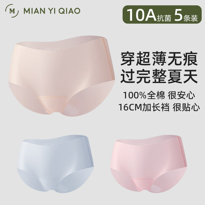 棉依俏超薄无痕女士内裤中腰不夹臀10A级抗菌加长裆运动瑜伽健身