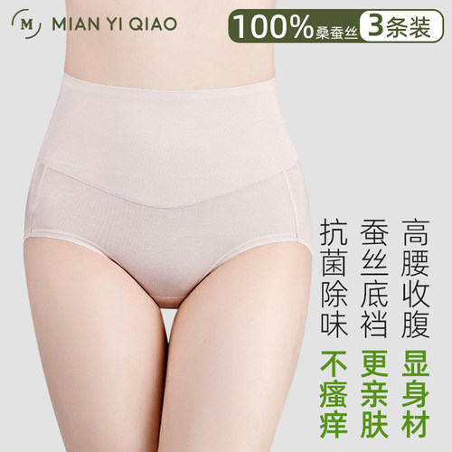 棉依俏高腰收腹内裤女100%桑蚕丝