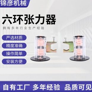 纺织张力器压片器厂家现货张力器配件整经机六环张力器织机配件