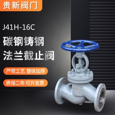 J41H-16C铸钢法兰截止阀锅炉水阀蒸汽温阀门DN200