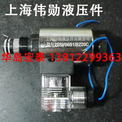 上海伟勋液压件有限公司 22SV06K1/B220C 22SV06K1/E24C 22SV06KI